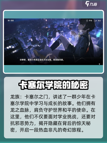 龙族卡塞尔之门游戏什么类型介绍截图2