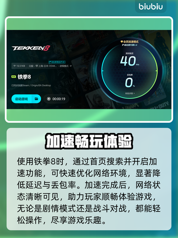 🎮《铁拳8闪退卡顿？延迟丢包？》💥截图4