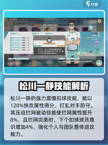 排球少年手游🔥松川一静超强球员详情曝光！💥截图3