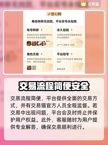 游戏账号交易平台推荐🔥保障多✅游戏玩家必看！截图3