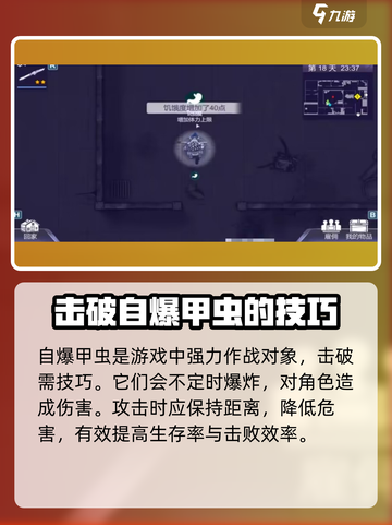 阿瑞斯病毒2⚡精英自爆甲虫打法思路分享💥截图2