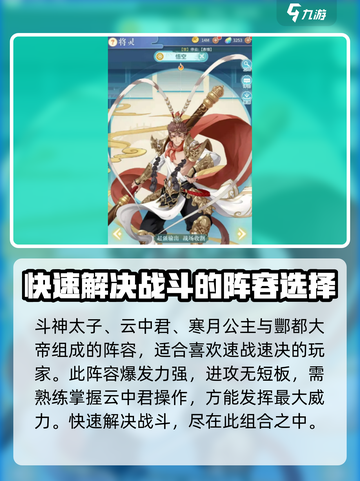 河图寻仙记t0最强阵容怎么搭配介绍截图3