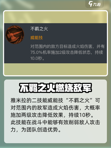 龙息神寂雅米拉怎么样介绍截图3