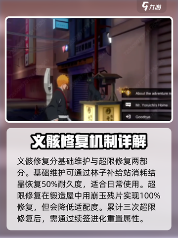 境界刀鸣义骸耐久度修复成本介绍介绍截图2