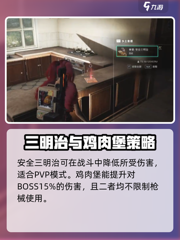 七日世界战斗料理食谱有哪些介绍截图5