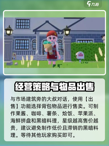 心动小镇🔥超全卖东西攻略，快速致富秘籍！💰截图3
