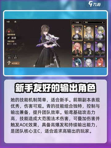 黑色信标抽卡角色推荐介绍截图3