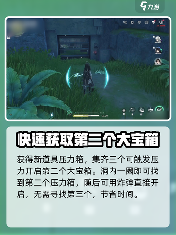 鸣潮谷北地宝箱怎么获取介绍截图3