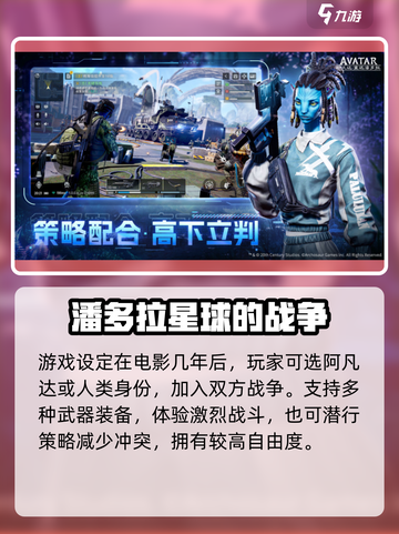 阿凡达重返潘多拉配置要求介绍介绍截图3