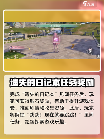 无限暖暖🔥遗失的日记本完成攻略💡截图4