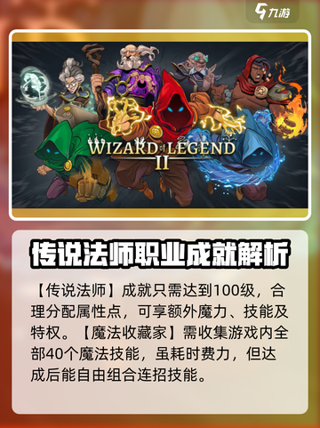 传说法师手游成就攻略大全介绍截图4