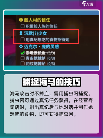 潜水员戴夫怎么抓海马介绍截图2