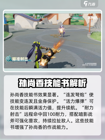 星之破晓孙尚香打法🔥超详细教学来了！截图4