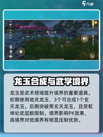 新天龙八部手游龙玉如何获取介绍截图4