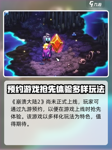 崩溃大陆2测试版在哪玩介绍截图2