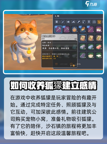 《我的沙石镇时光》狐獴收养全流程🔥超萌宠物等你带回家！截图4