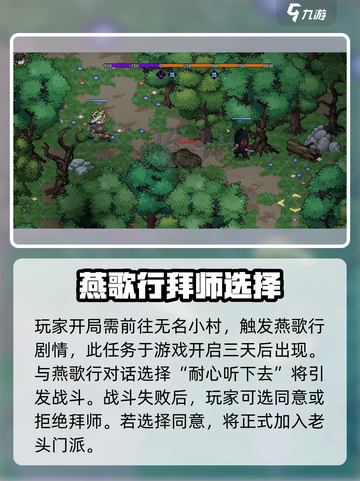 大侠立志传🔥老头门隐藏任务全攻略！快速入门秘籍截图2