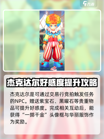 仙境传说新启航NPC好感度攻略介绍截图5