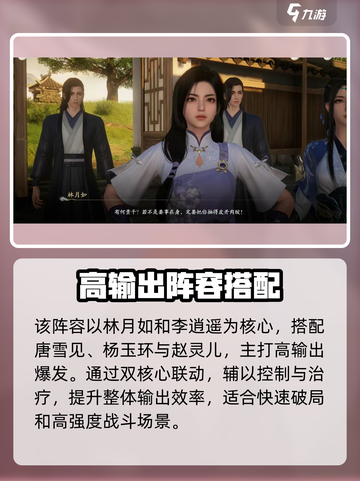 🔥仙剑世界手游最强阵容搭配攻略来啦！🎮✨截图2