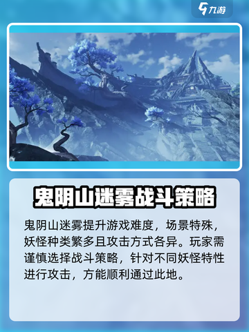 仙剑世界鬼阴山迷雾攻略介绍截图2