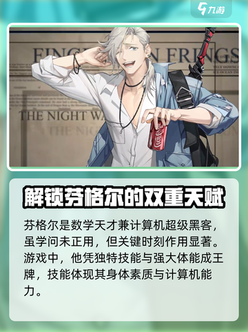 龙族卡塞尔之门：芬格尔🔥最强角色解析！截图3