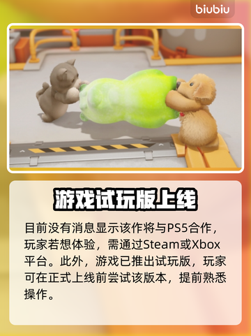 猛兽派对PS5上线时间🔥在哪玩攻略🎮截图2