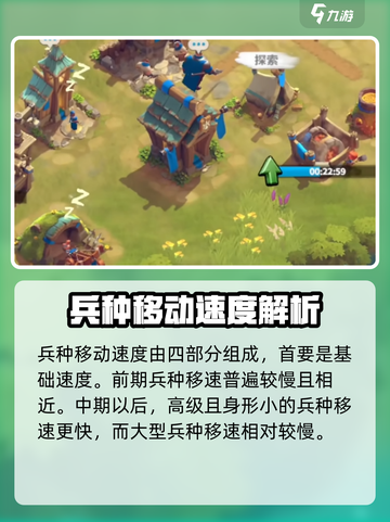 万龙觉醒🔥兵种移动速度提升秘籍🎉截图2