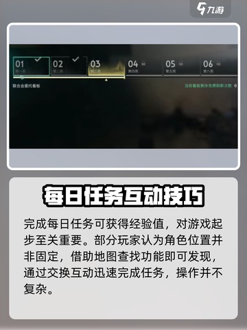 七日世界每日任务在哪儿做介绍截图4