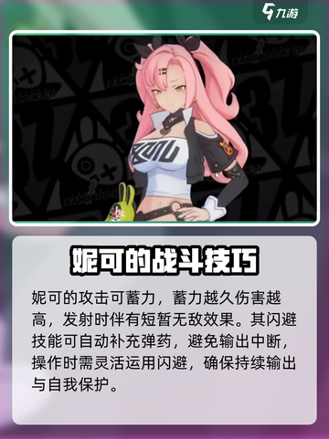 绝区零妮可角色演示介绍截图4