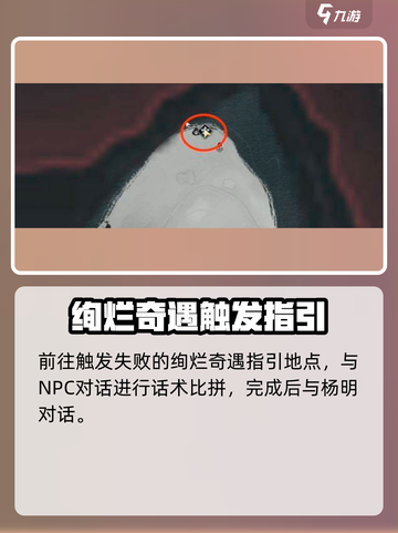 燕云十六声✨失败的绚烂奇遇任务攻略来啦！截图2