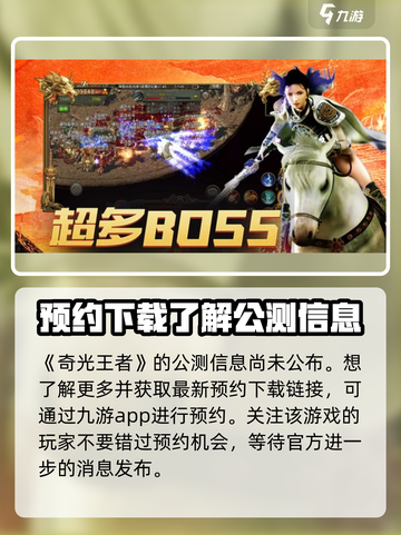 奇光王者公测是什么时候介绍截图2