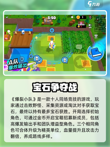 爆裂小队好玩吗介绍截图2