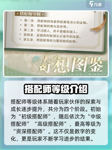 无限暖暖搭配师是什么介绍截图3