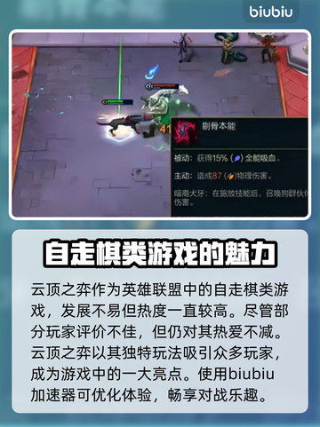 🚀云顶之弈加速神器！LOL玩家必看🔥截图2