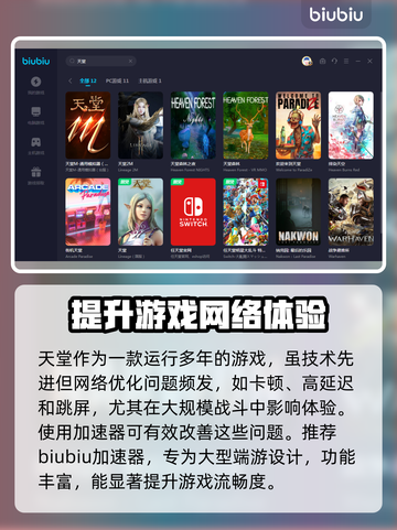 天堂玩家必看！卡顿跳屏♂秒解决🔥截图3