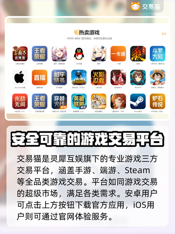 王者荣耀😎交易猫买号平台下载分享截图2