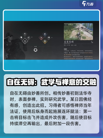 《燕云十六声》自在无碍🔥超强效果详解来啦！截图2