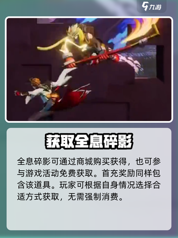 星之破晓✨全息碎影速抢攻略截图5