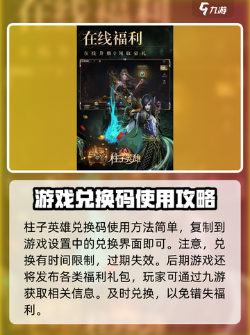 柱子英雄兑换码一览介绍截图4