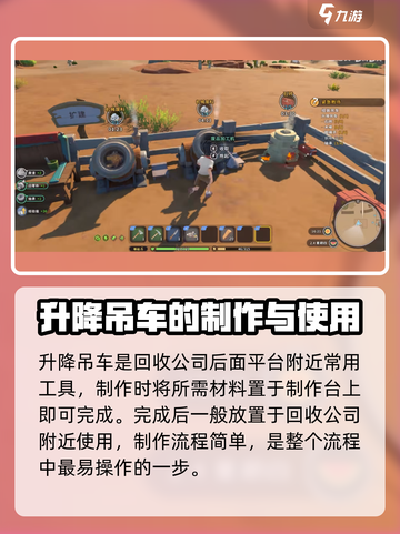 沙石镇时光：升降吊车解锁全攻略✨截图4