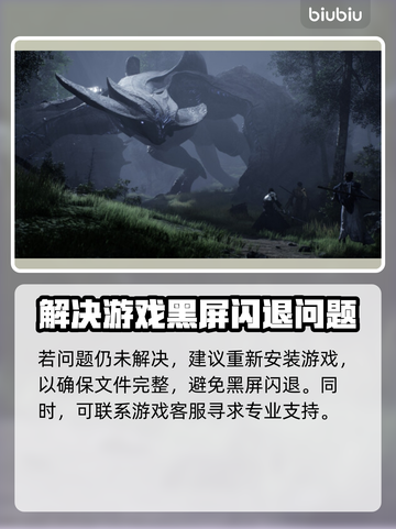 时空奥德赛黑屏闪退？❌一招教你完美解决！🎮截图4