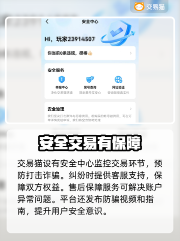 游戏账号交易平台分享，快速交易秘籍🔥🎮截图4
