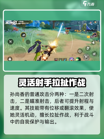 王者荣耀星之破晓孙尚香怎么玩介绍截图3