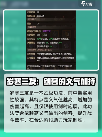 大侠立志传维护白云观怎么做介绍截图5
