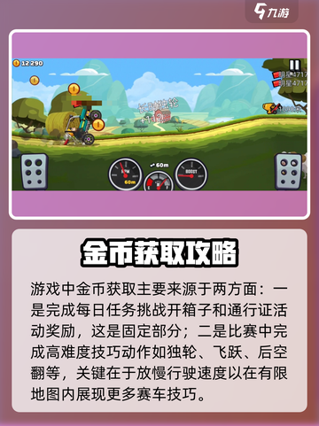 登山赛车2💥快速刷金币攻略🎉截图2