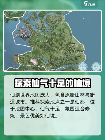 仙剑世界地图🔥超全大地图探索推荐！✨截图3