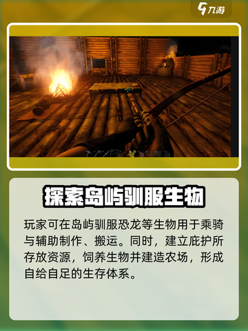 方舟终极幸存者版包含什么介绍截图4