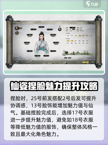 鬼谷八荒仙姿女捏脸教程介绍截图3