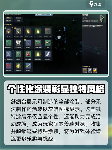 荒野起源涂装怎么玩介绍截图3