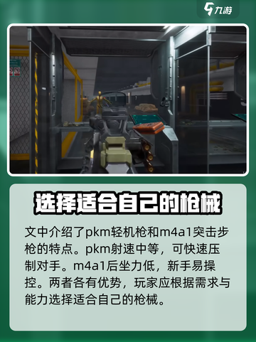 三角洲行动猛攻用什么枪介绍截图4